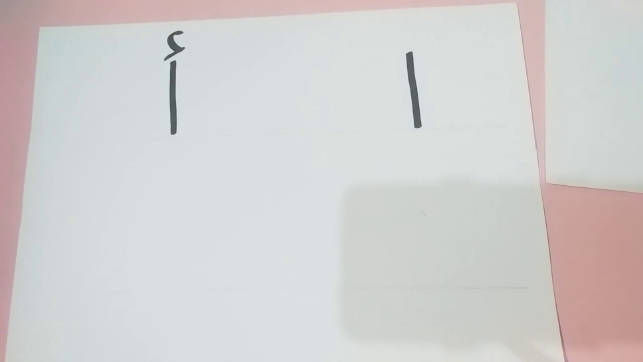 أفضل طريقة لتعليم الطفل كتابة حرف الألف بطريقة سهلة وبسيطة 😍