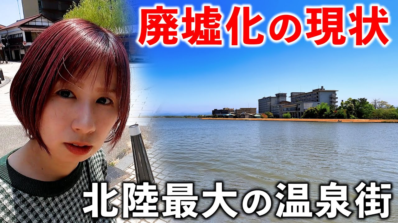 【バブル遺産】年間150万人が訪れた北陸最大の歓楽温泉街が廃墟化していた