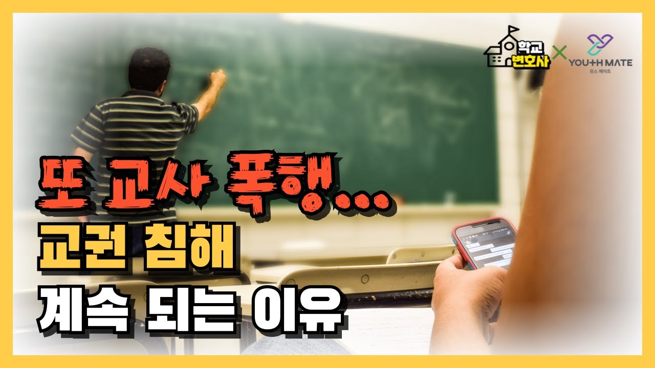 학교 떠나는 선생님들...무너진 교권, 다시 세울 방법은? (학생분리지도지원법 본회의 통과!!)
