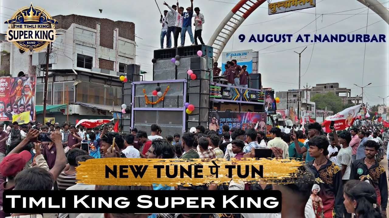 Super King Timli King || New Tune की बारिश 🌧️ || At.Nandurbar 9 August 