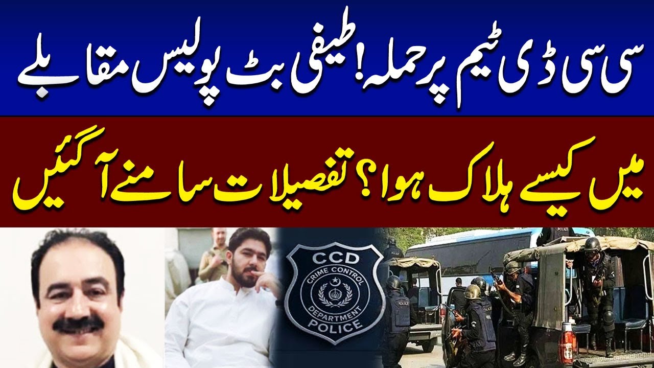 Teefi Butt Killed After Armed Attack on CCD Team | Exclusive Details | SAMAA TV