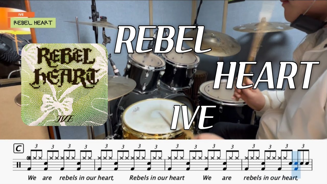 IVE - REBEL HEARTㅣ드럼커버ㅣ드럼악보ㅣBy D.S 음악교습소