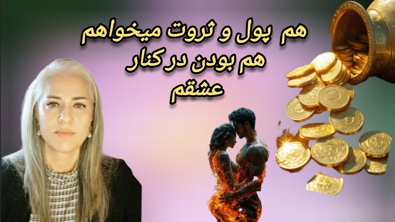 چیطوری انرژی ثروت در خودم متعادل کنم🔥 #ثروت #پول #پولدارشدن #ثروتمند #عشق_حقیقی #خوشبختی #جفت_روحی 