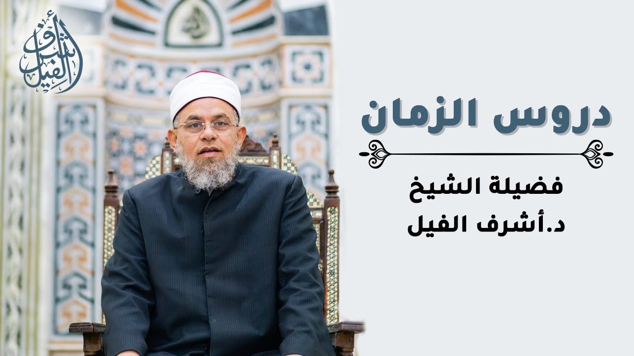 باب الأمر بالمحافظة علي ما اعتاده من الخير (شرح كتاب رياض الصالحين)