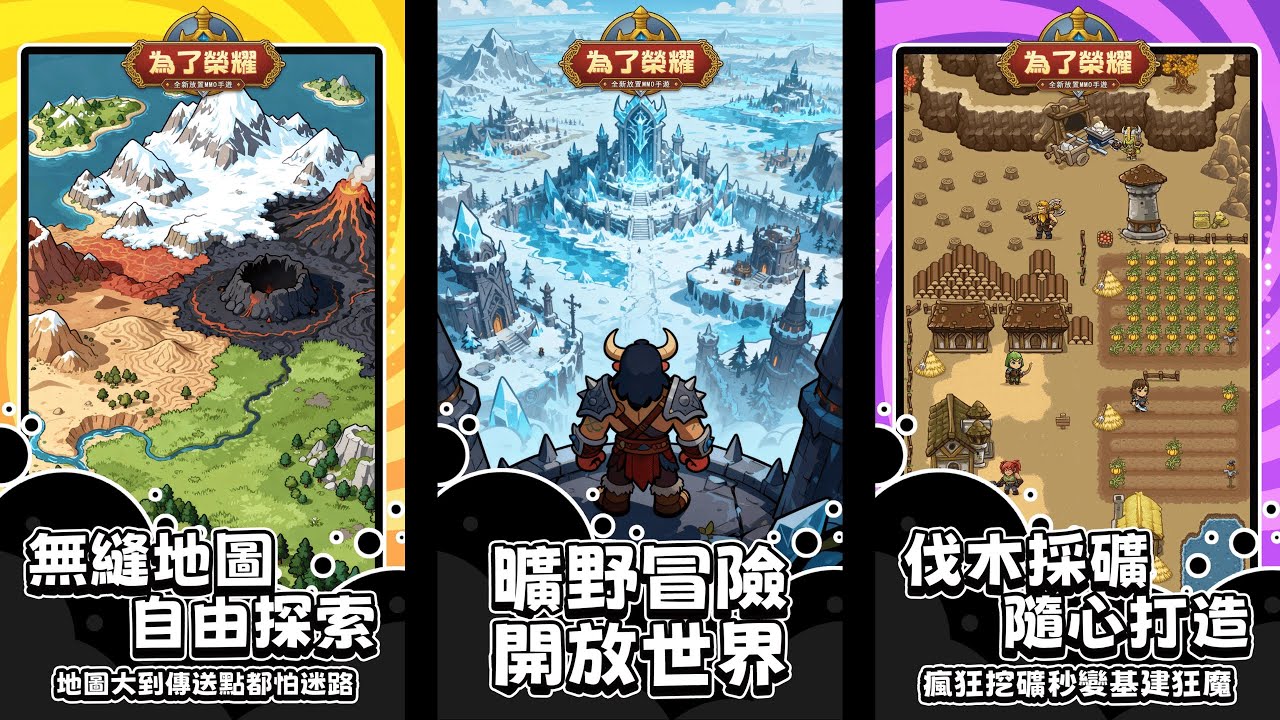 【手遊試玩】為了榮耀 (Android/IOS)