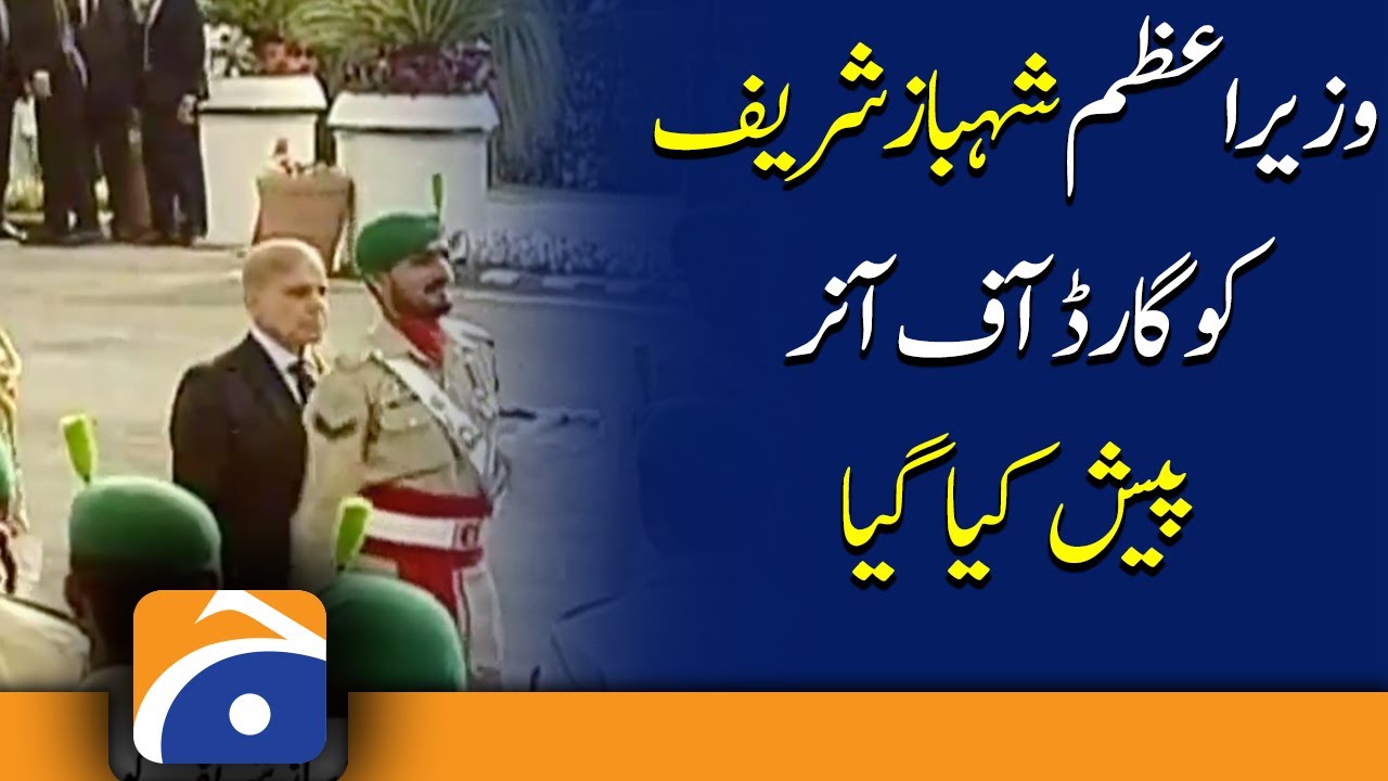 Prime Minister Shehbaz Sharif | Guard of honor | Islamabad | Prime Minister House | 12th April 2022