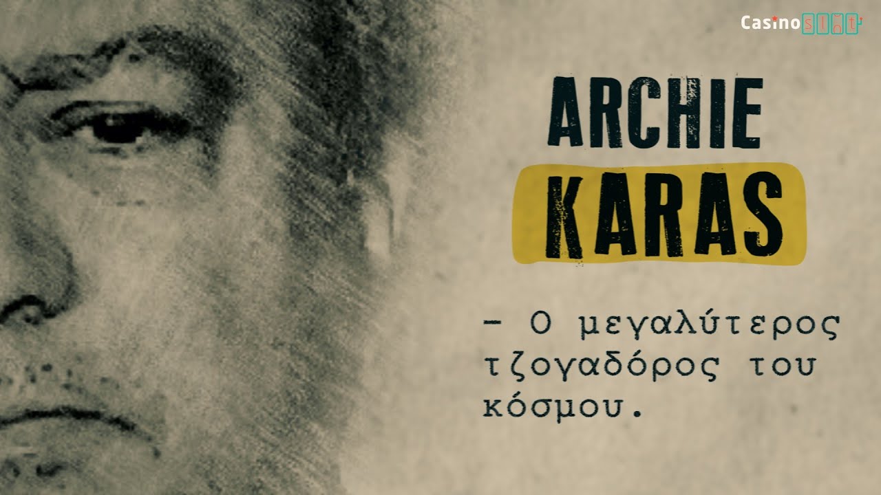Арчи Карас: величайший игрок в мире
