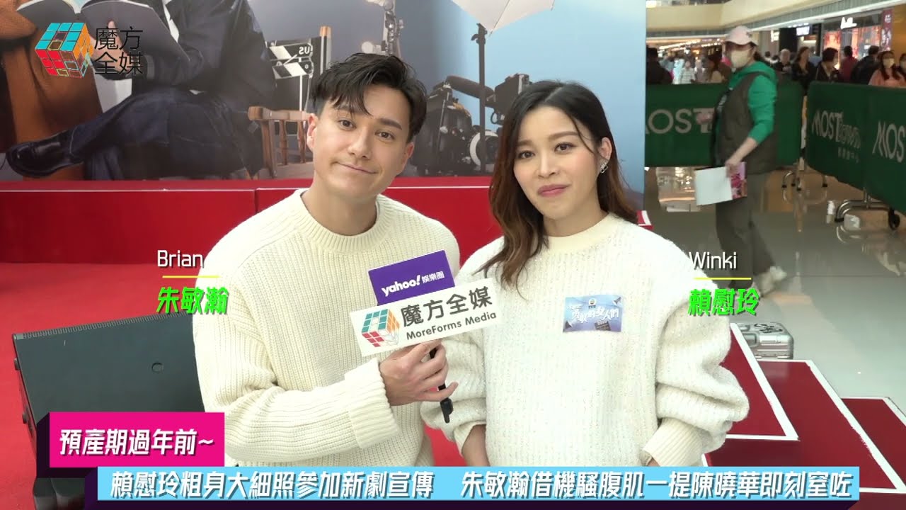 【預產期過年前】賴慰玲粗身大細照參加新劇宣傳  朱敏瀚借機騷腹肌一提陳曉華即刻窒咗 | 