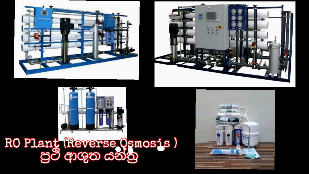 How Does RO Plant Work?/RO Plant/ ප්&zwj;රථි ආශුත යන්ත්&zwj;ර