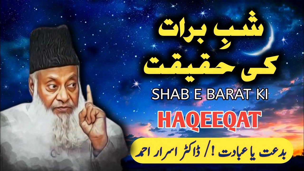 Shab-E-Barat Ki Haqeeqat | 15th Shaban Ki Shab | عبادت یا بدعت حقیقت کیا ہے | Dr. Israr Ahmed Bayan