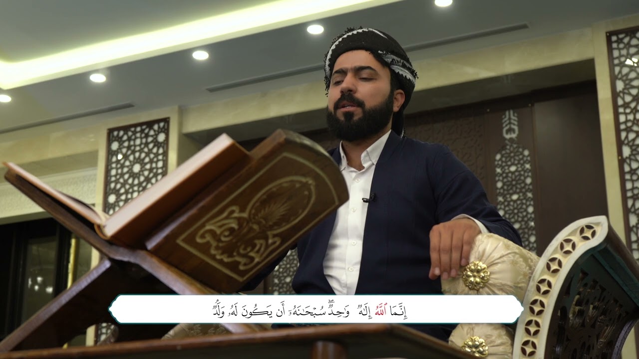 الجزء السادس من القران الكريم بصوت القارئ هلو امين الكردي.جوزئی شەش لەقورئانی پیرۆز