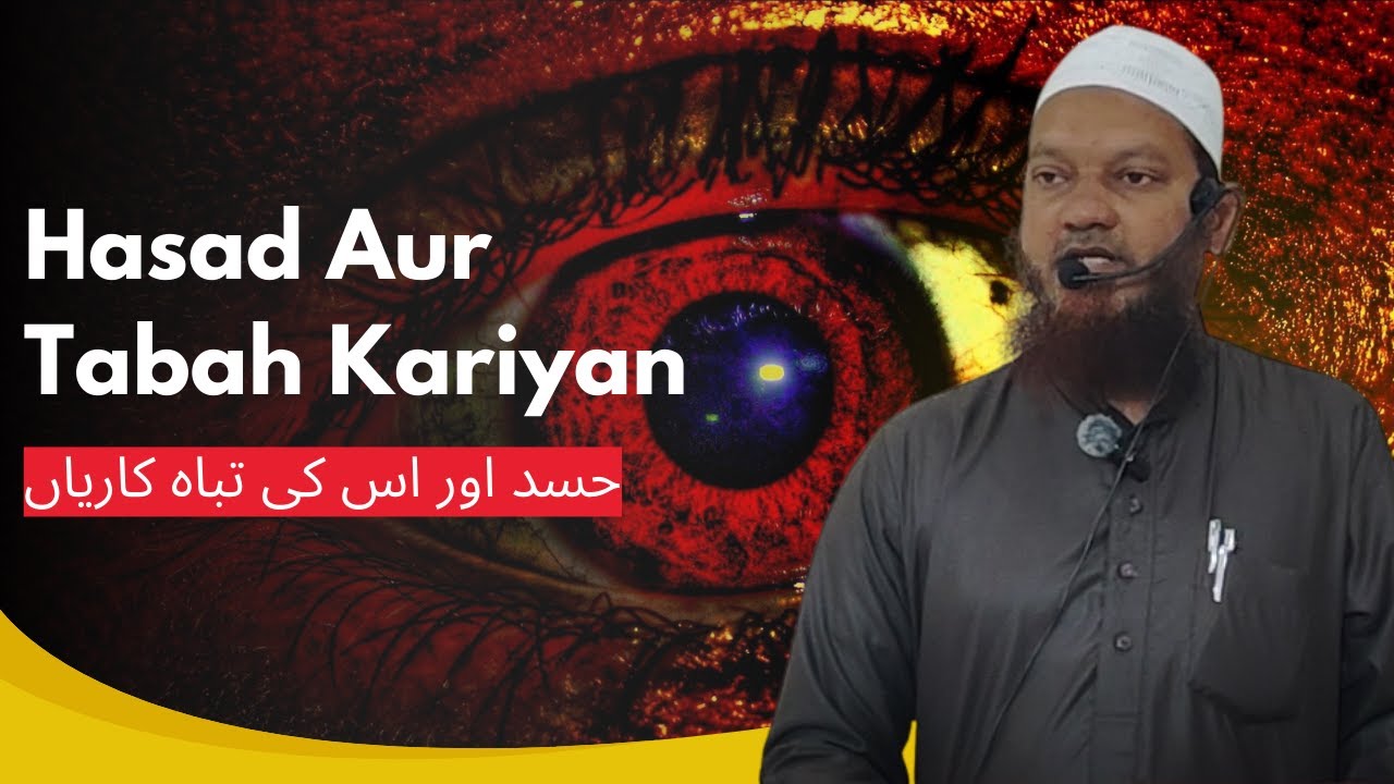 Hasad Aur Uski Tabah Kariyan | Jealousy in Islam