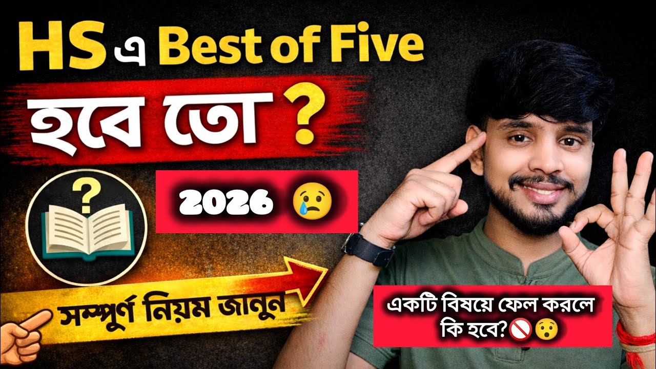 HS Result 2026|| Will it be Best of Five? Or Subject Based? || Know the complete rules