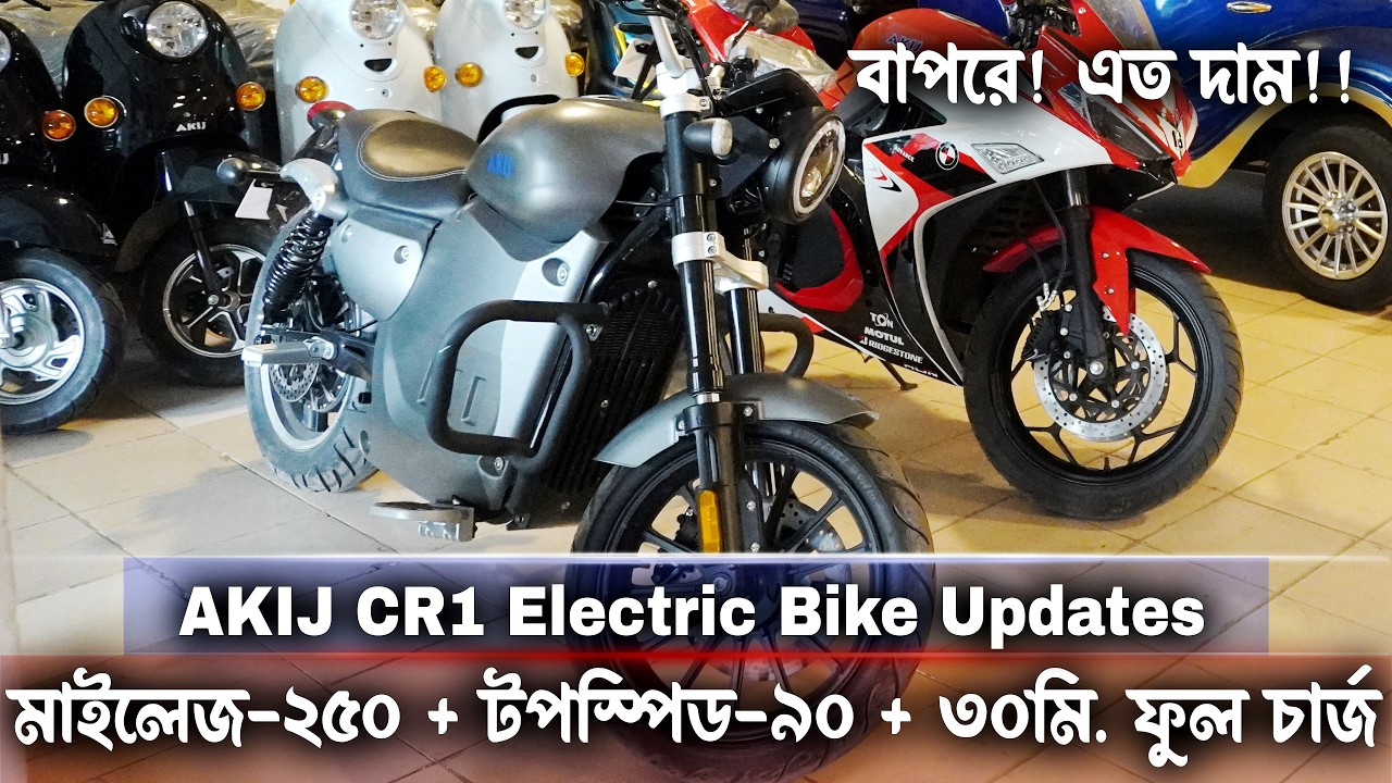 Akij CR1 Electric New Bike Full Review and Latest Price in Bangladesh