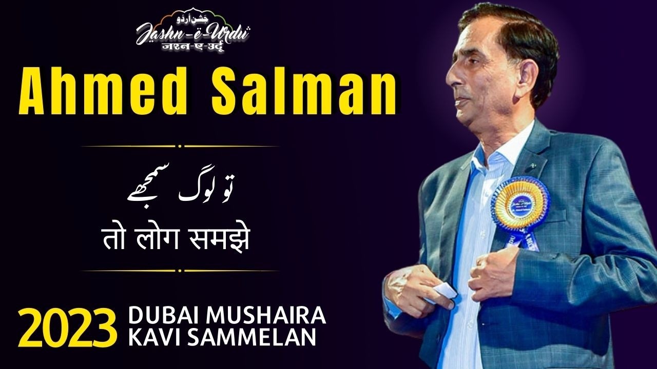 To log Samjhe by Ahmed Salman at Jashn-e-Urdu Dubai Mushaira & Kavi Sammelan 2023 #jashneurdu