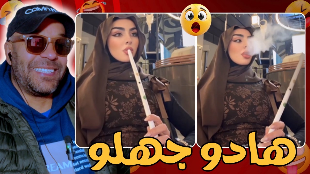 هاد المقحجبات خرجوا ليها نيشان ما بقاوش كيحشمو 😱🔥 زاهية ميمز