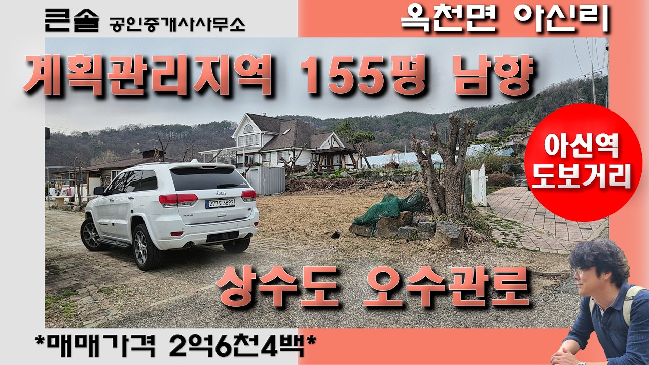 전철역 아신역 도보가능한 편안한 마을 평탄지 남향 계획관리지역 155평 알땅 상수도 오수관로 인입지역 6번국도 양평IC 인접 서울 양평 더블생활권 옥천면 아신리 양평전원주택토지매매