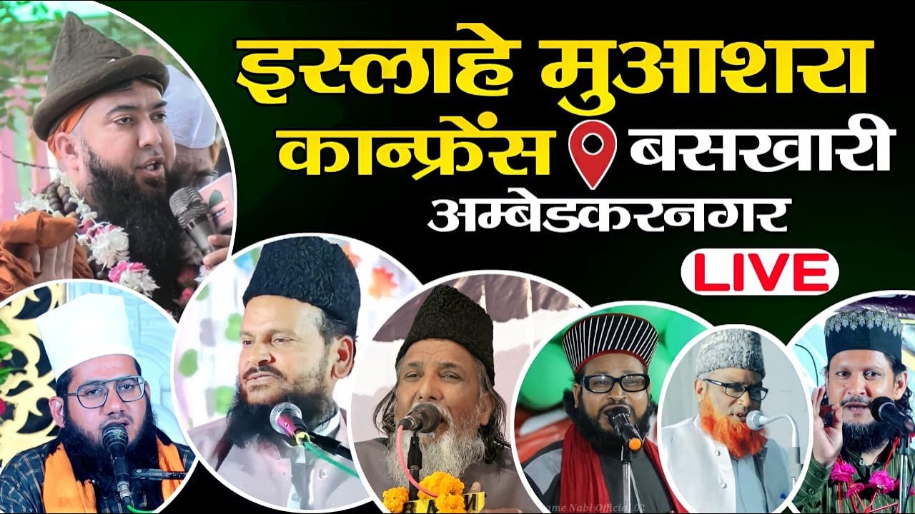 Live Islah e Muashira Conference | 8 November 23 | Dondo Sharif Baskhari Kichaucha Sharif