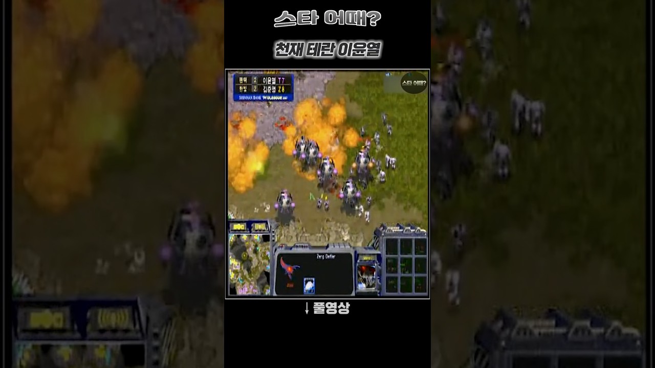 천재 테란 이윤열