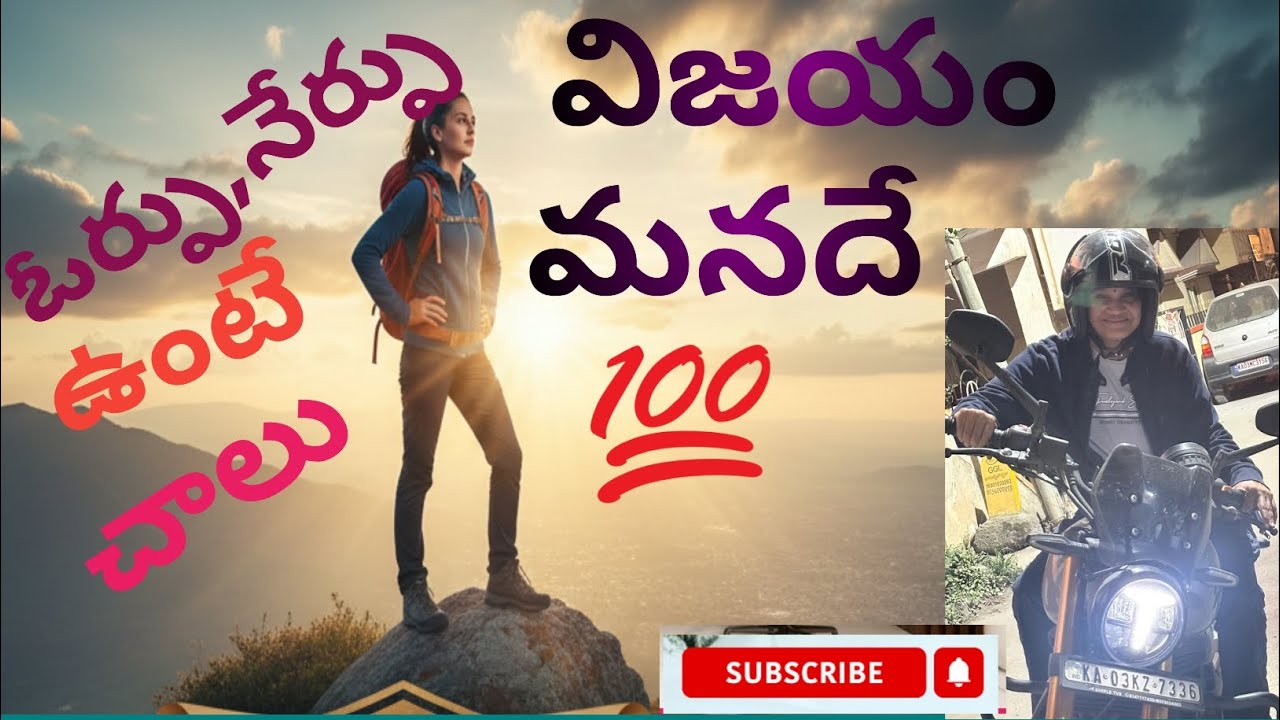 ఆడది తలచుకుంటే ఏమైనా సాధించగలదు#yo utube video #ఆడది #సాధించగలదు