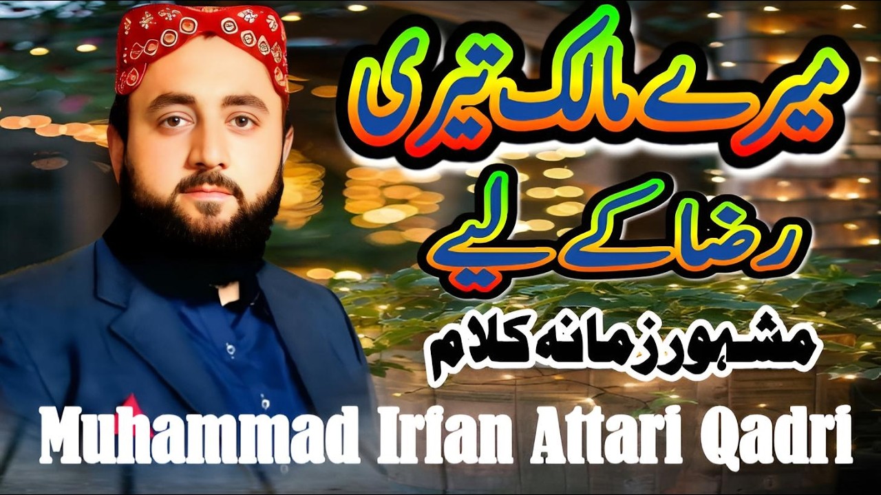Mere Malik Tere Raza Ke Lian Naat 2026 Muhammad Irfan Attari Qadri