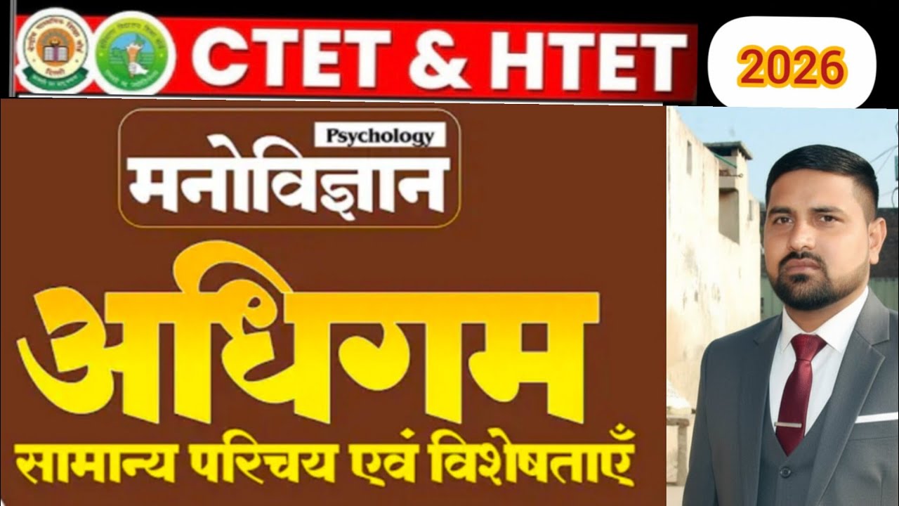 अधिगम (Learning) | मनोविज्ञान | One Shot Revision | HTET CTET, UPTET, 