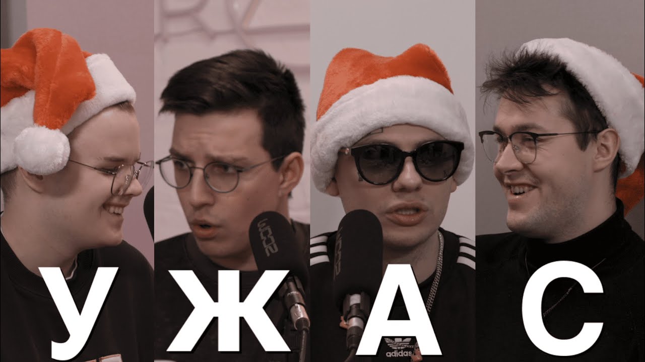 КАША, МАЗЕЛЛОВ, МАФАНЯ, LIDA - ПОДКАСТ КОТОРЫЙ НЕ ДОЛЖЕН БЫЛ ВЫЙТИ НИКОГДА