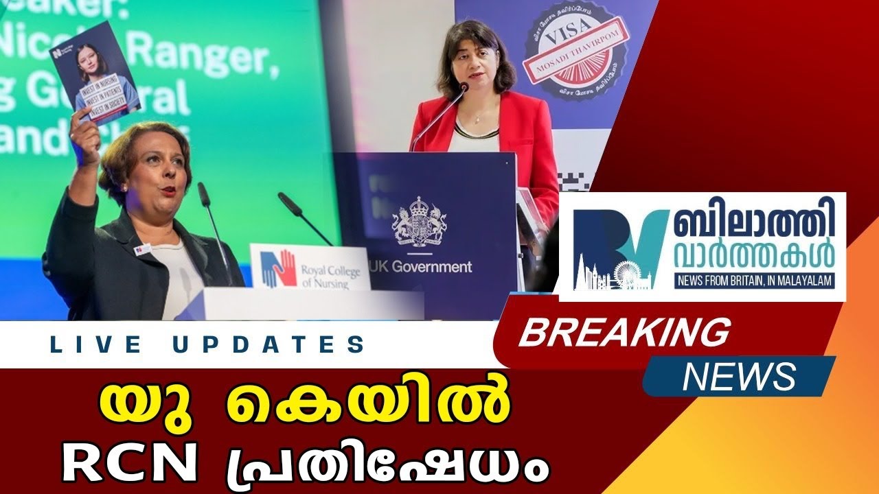 യുകെ-ഇൻഡ്യ പ്രധാന 5 വാർത്തകൾ: ബിലാത്തി വാർത്താ ബുള്ളറ്റിൻ | Sunday നവംബർ 23 | Bilathi Varthakal