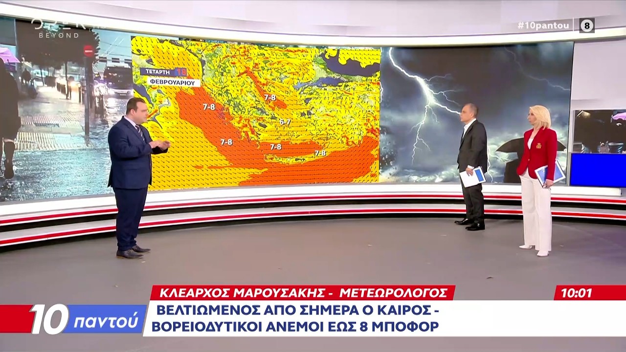 Βελτιωμένος απο σήμερα ο καιρός | OPEN TV