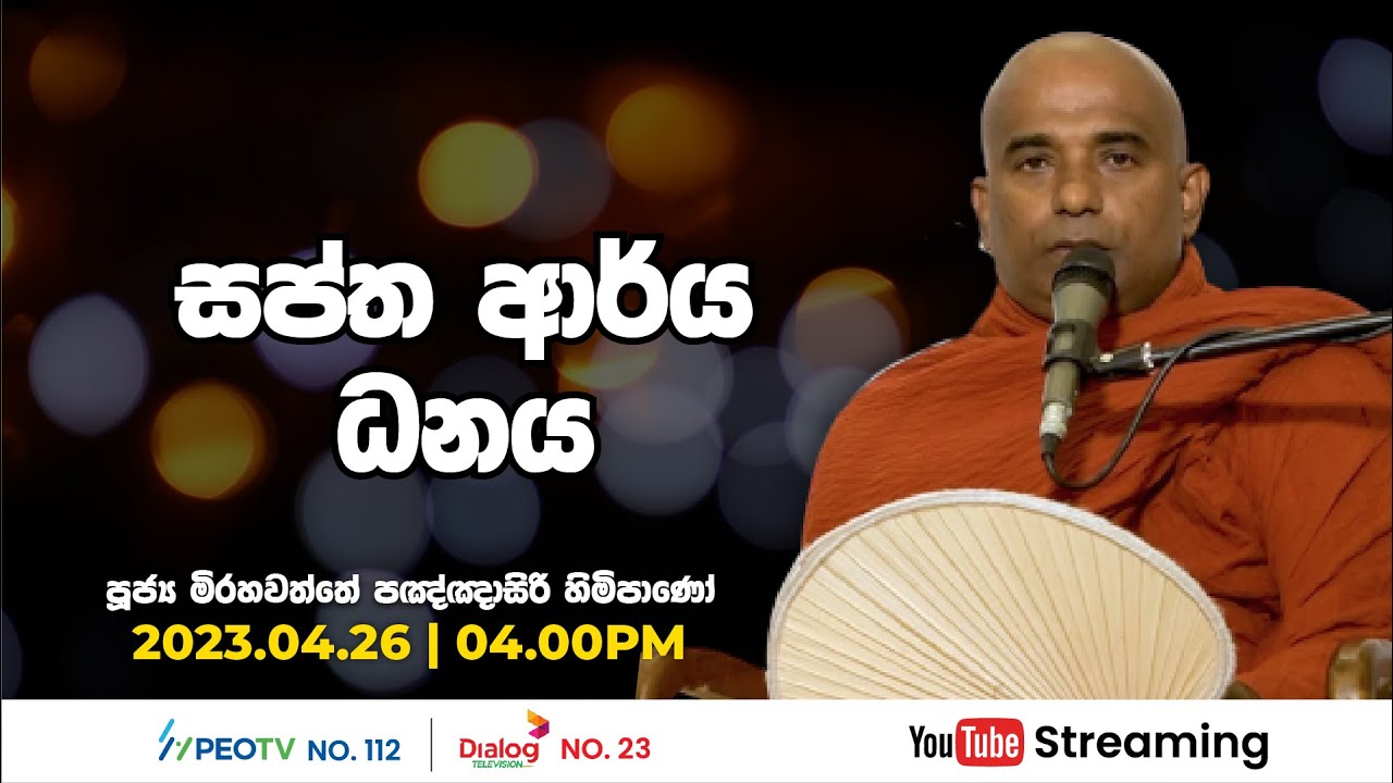 Pragna TV | Ven Mirahawatte Pannasiri thero | 2023-04-26 | 04:00PM telecast