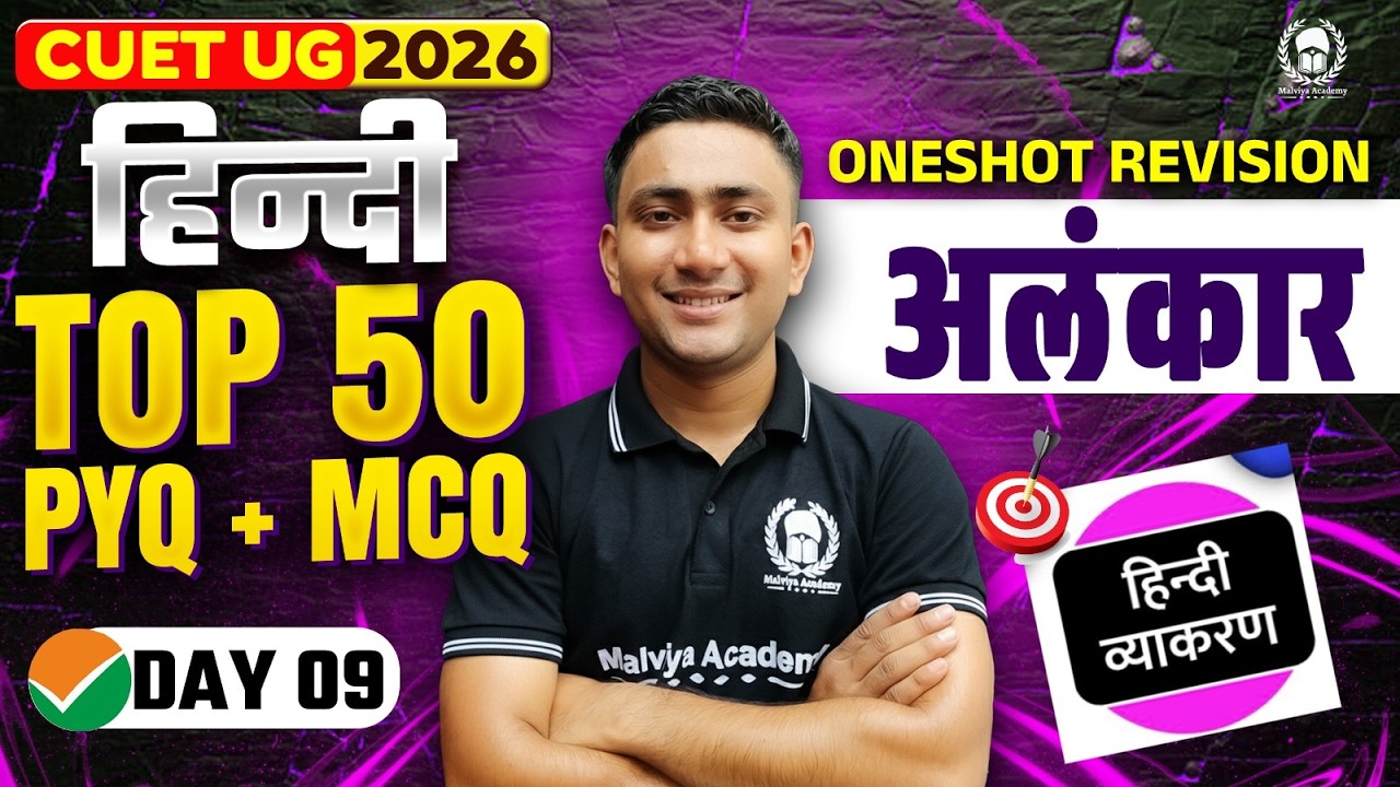 CUET 2026 Hindi | अलंकार Top 50 PYQ+MCQ | Umeed Phase-2 | cuet 2026 preparation | Atul Sir