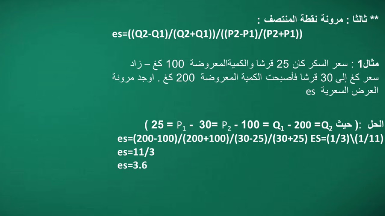 المرونة 2