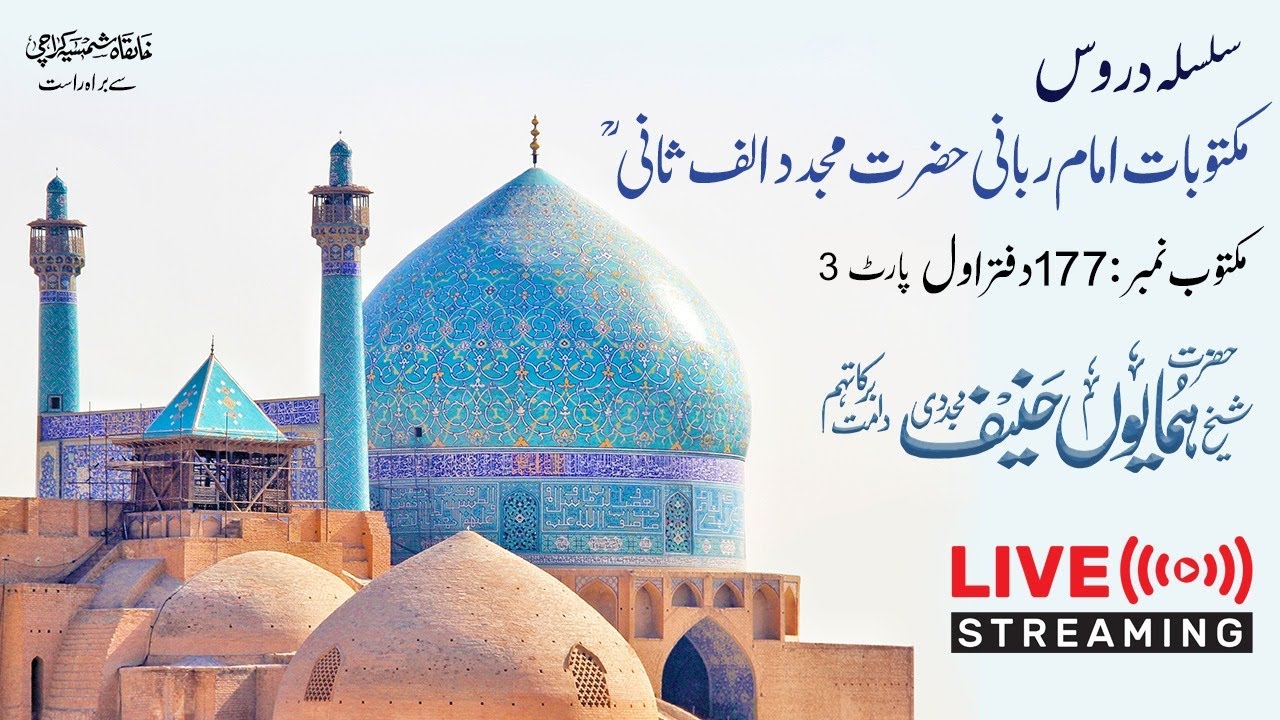 SUFIA ka Buland Tareeqa Ikhtiyar Karna | Dars Maktoob 177 Vol 1 Part 3 - Hazrat Shaykh Humayun Hanif