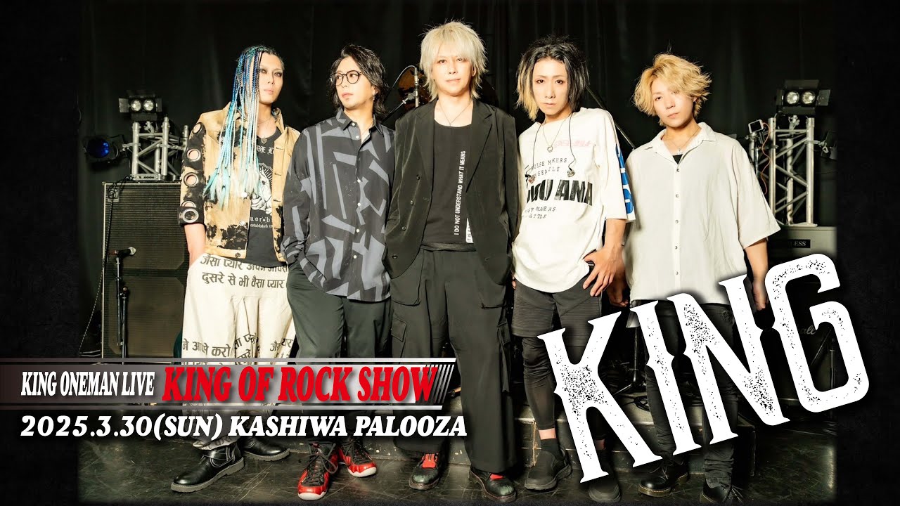 2025.3.30 柏PALOOZA KING ONEMAN LIVE 「KING OF ROCK SHOW」/ KING