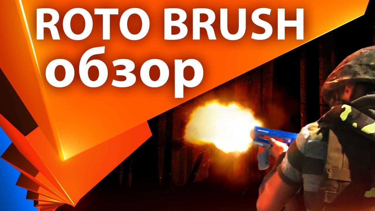 Вырезание персонажа из видео. Все о Roto Brush и Refine Edge Tools в After Effects - AEplug 188