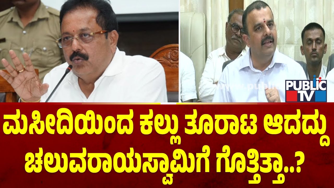 ಕಾಂಗ್ರೆಸ್ ವಿರುದ್ಧ ಸುನೀಲ್ ಕುಮಾರ್ ವಾಗ್ದಾಳಿ | Sunil Kumar |  Maddur Stone Pelting Case | Public TV