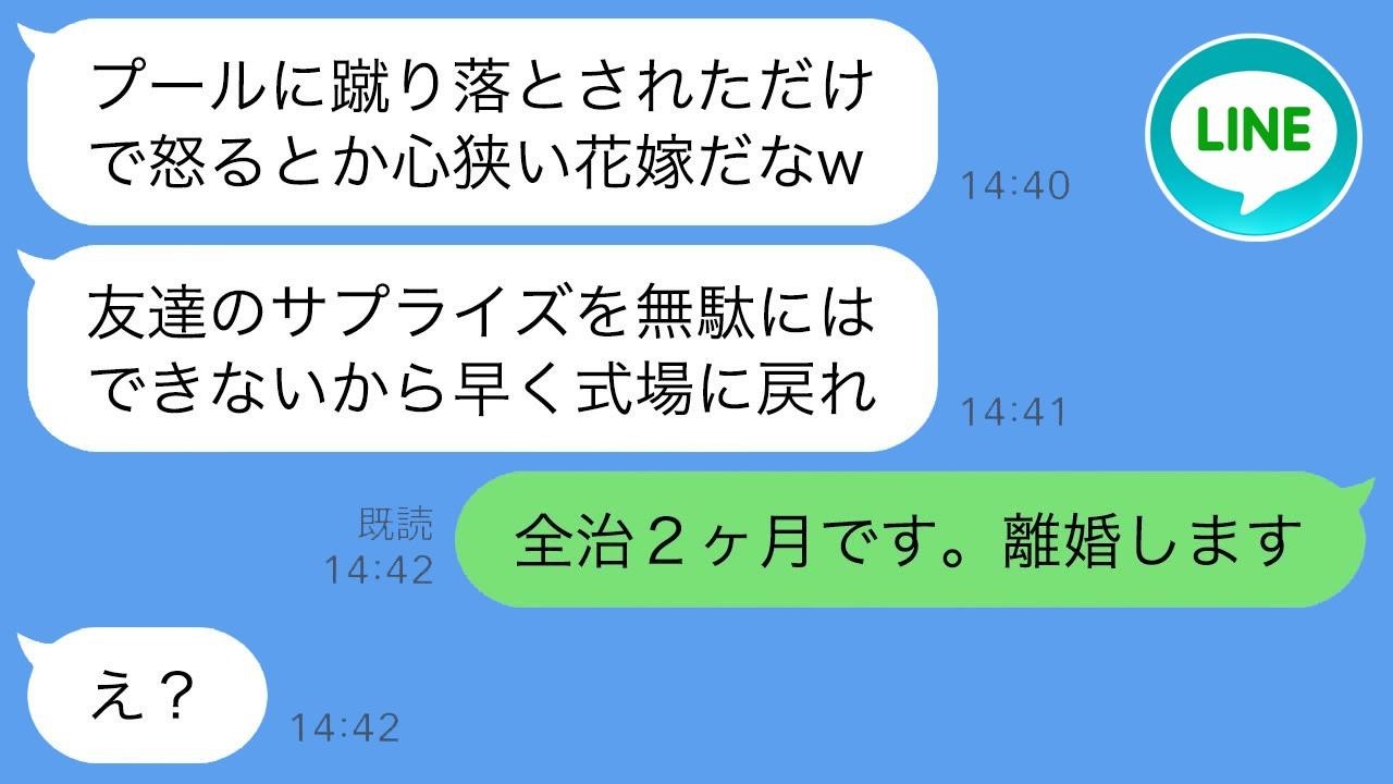 結婚式の“ドッキリ”が大惨事に…配信中に友人にプールへ蹴落とされ全治2ヶ月、私が即離婚した理由