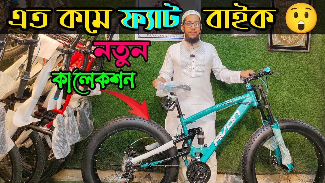 New cycle price in Bangladesh 2024🚴Fat Bike price in bd🚴 Rockrider,veloce,core,Phoenix,Avon cycle