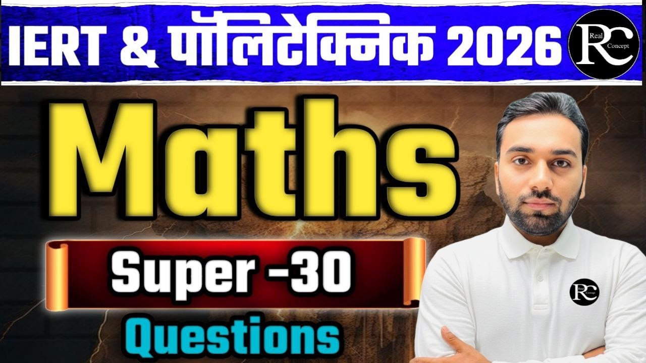 Math important Questions For Polytechnic & IERT Entrance Exam | Polytechnic Maths | | iert Maths |