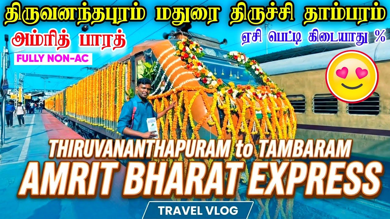 புதிய அம்ரித் பாரத் எக்ஸ்பிரஸ் எப்படி இருக்கு🤔வாங்க பார்க்கலாம்😇TRIVANDRUM TO TAMBARAM AMRIT BHARAT💥