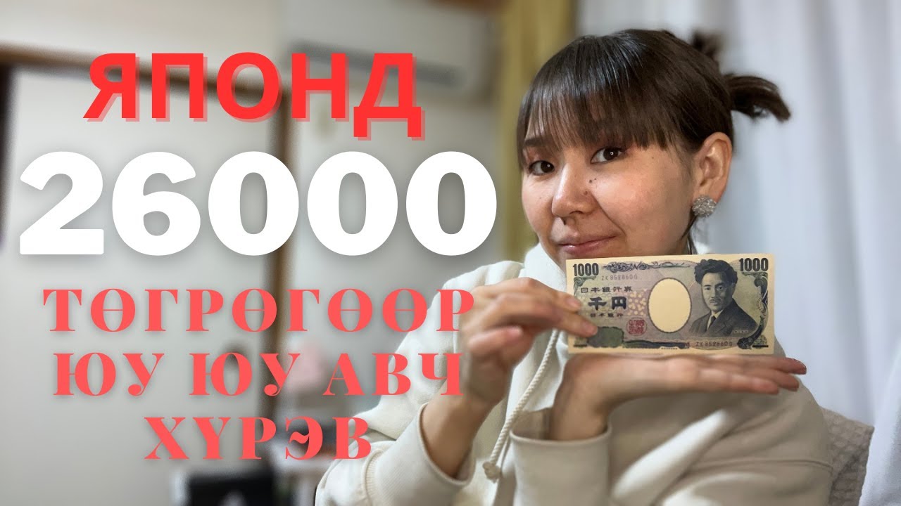 1000 иэнээр хүнс цуглуулсан нь | ДЭЛГҮҮР ХЭСЬЕ