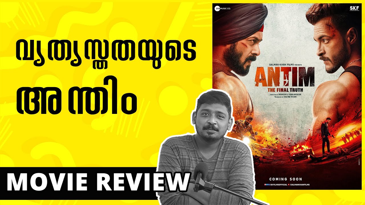 Antim: The Final Truth Review | Salman Khan | Unni Vlogs