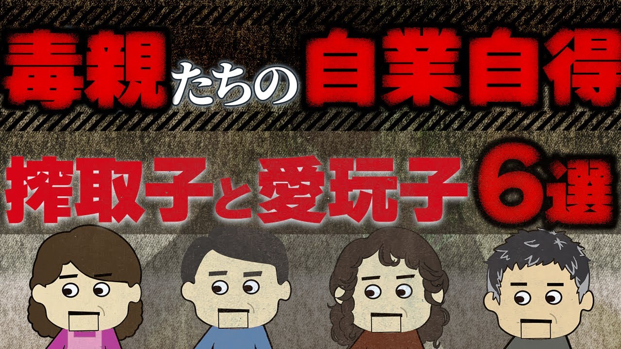 【２ch壮絶】私は搾取子で妹は愛玩子だった。妹はいつも私の味方をしてくれた。そんな妹が妊娠して…里帰り出産をして…！毒親たちの自業自得？【ゆっくり解説】
