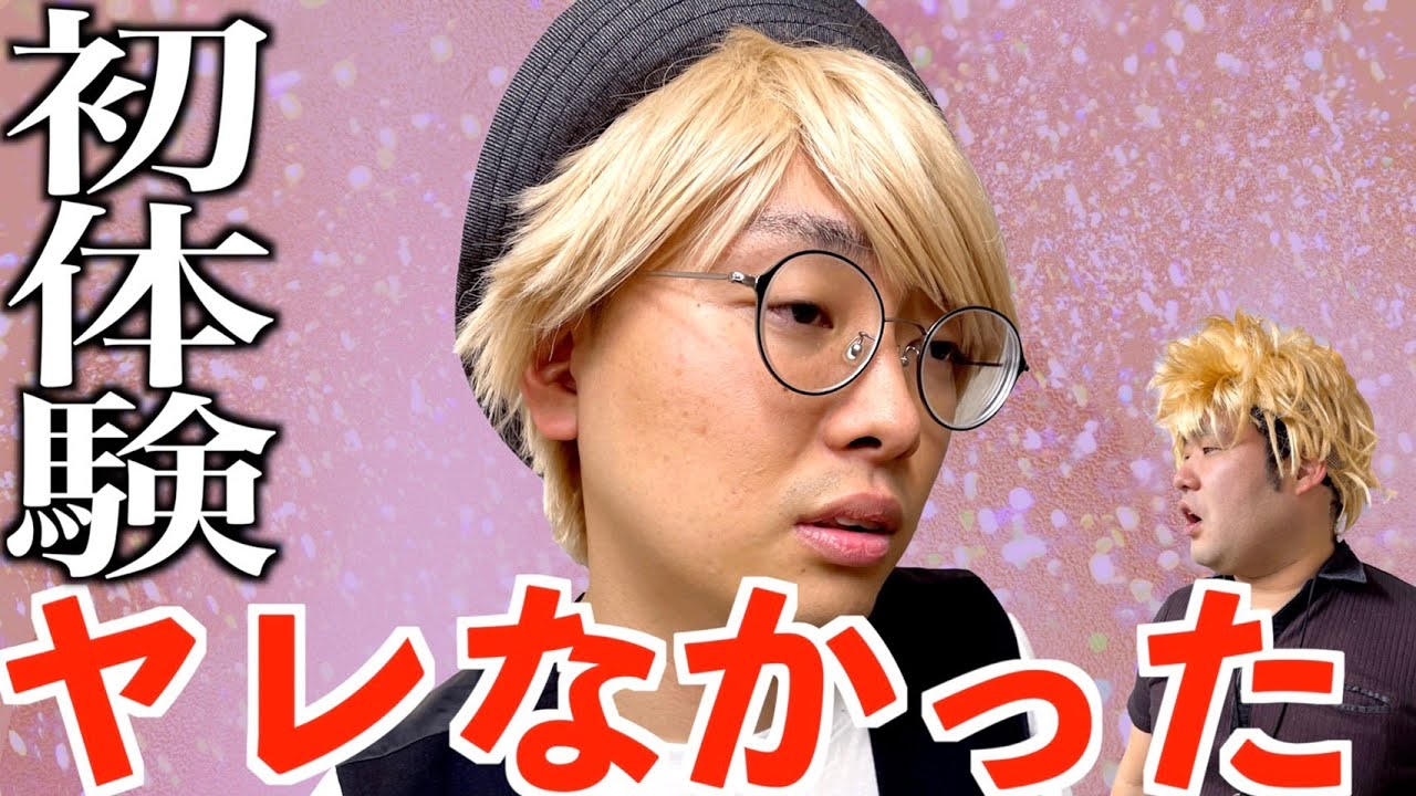 初体験のいざという時にやれなかったイキリオタク【ナーガさんとタナトス】【なかっさんと田辺】