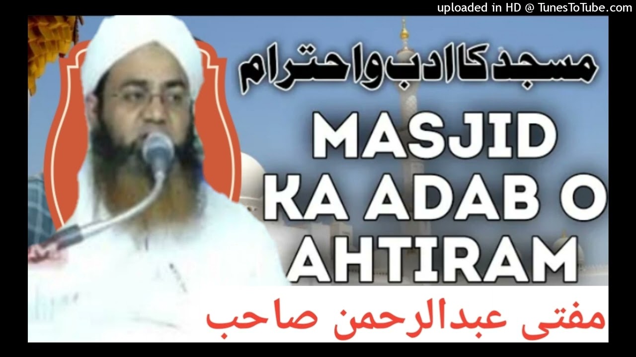 MASAJID KA ADAB OR EHTRAM By Mufti Abdul rahman Sahib Naqshbandi | (Khutba e Juma) | Masajid Ka Adab