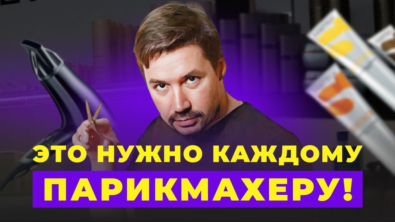 Какой набор инструментов нужен начинающему парикмахеру?