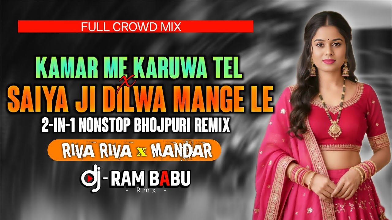 Kamar Me Karuwa Tel X Saiya Ji Dilwa Mangele ( 2in1 NONSTOP BHOJPURI REMIX Apna Style DJ RAM BABU 