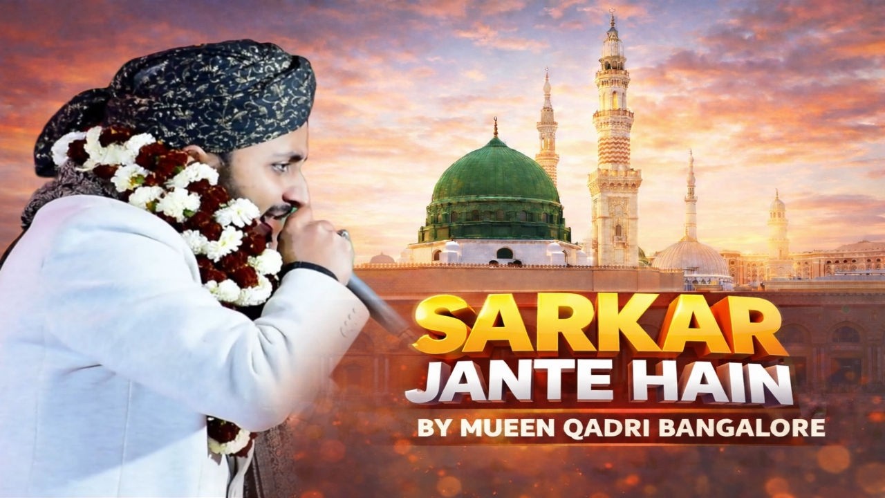 Mere Dil Ka Haal... Sarkar Jante Hain | Emotional Kalam by Mueen Qadri