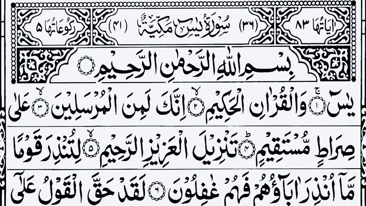 Surah Yaseen 🕋 Surah Ar Rahman  Best Qur'an Recitation | Surah Yasin full | Arabic text HD (361)