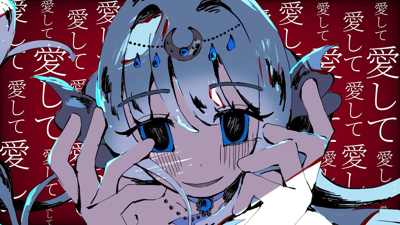 Love me, Love me, Love me (愛して愛して愛して) - Kikuo / Cover by αlpha